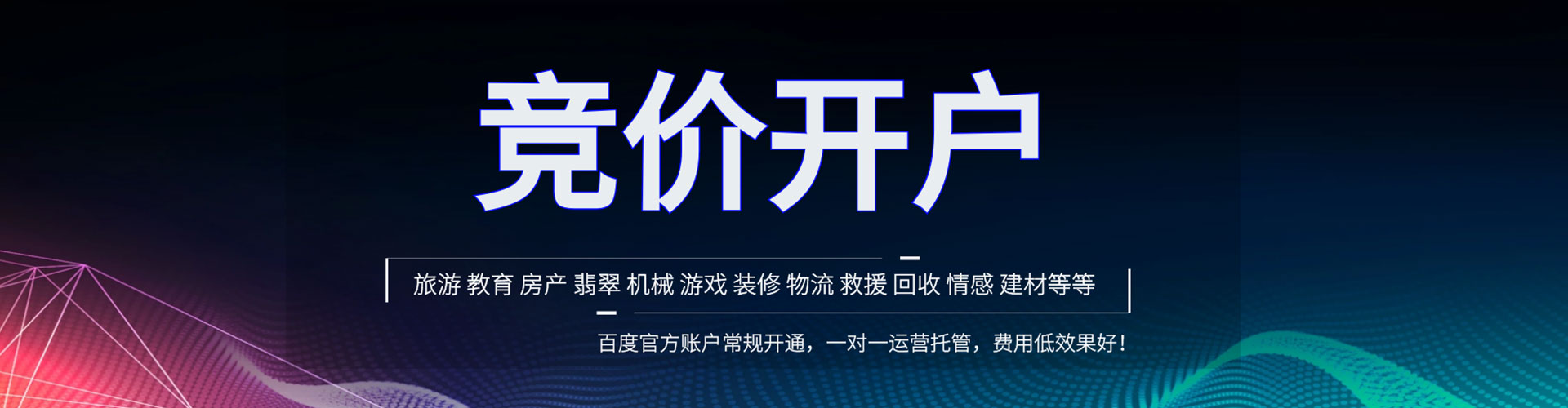 珠山信息流竞价